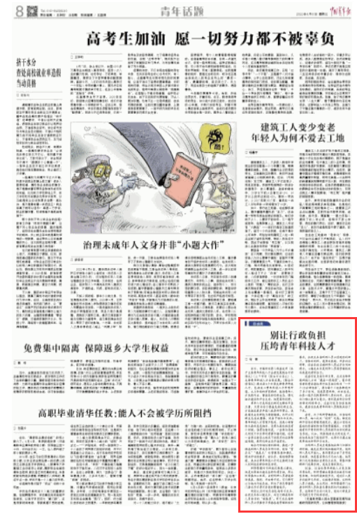 每日评论推荐中国青年报别让行政负担压垮青年科技人才