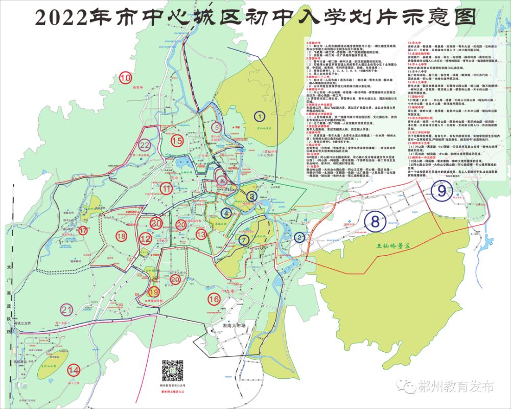 2022年郴州市中心城區義務教育階段學校招生劃片圖公佈