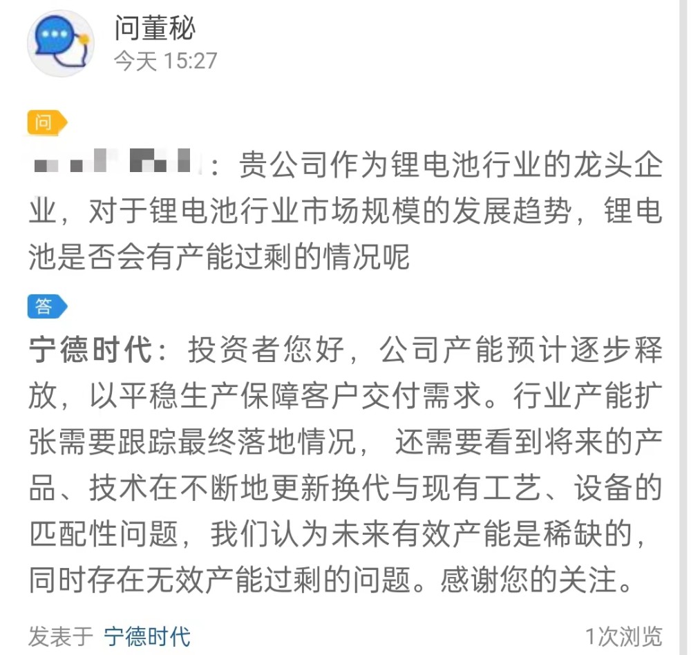 宁德时代公司产能预计逐步释放以平稳生产保障客户交付需求