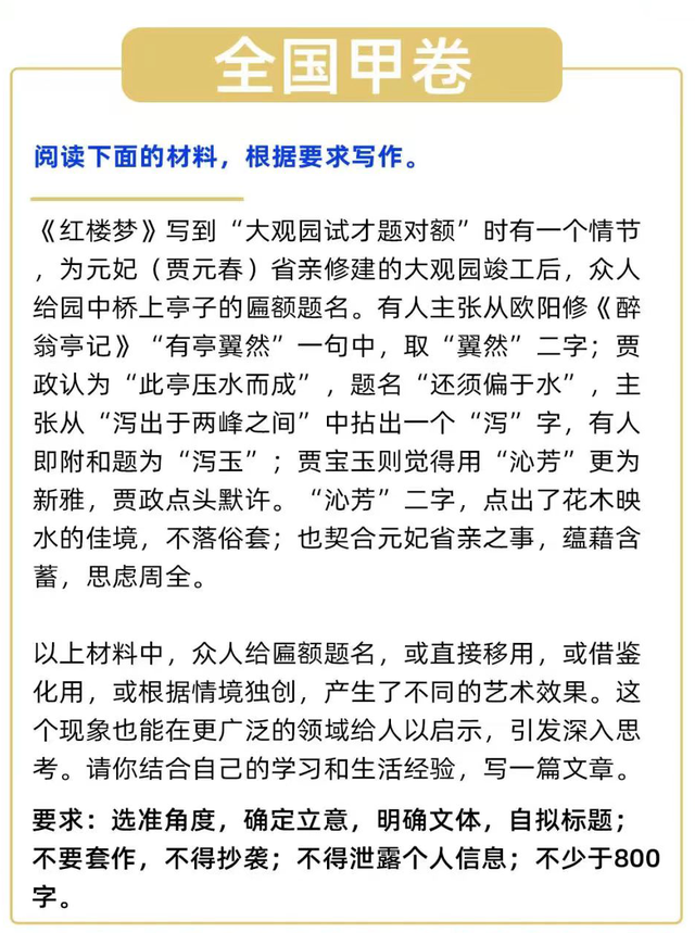 22年高考作文 大观园题匾额 背后藏着多少知识点 大观园 贾宝玉 红楼梦 贾政 清客