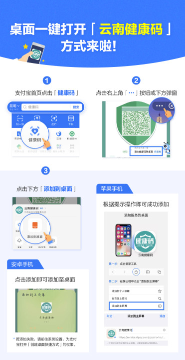 云南健康码可直接添加到手机桌面了