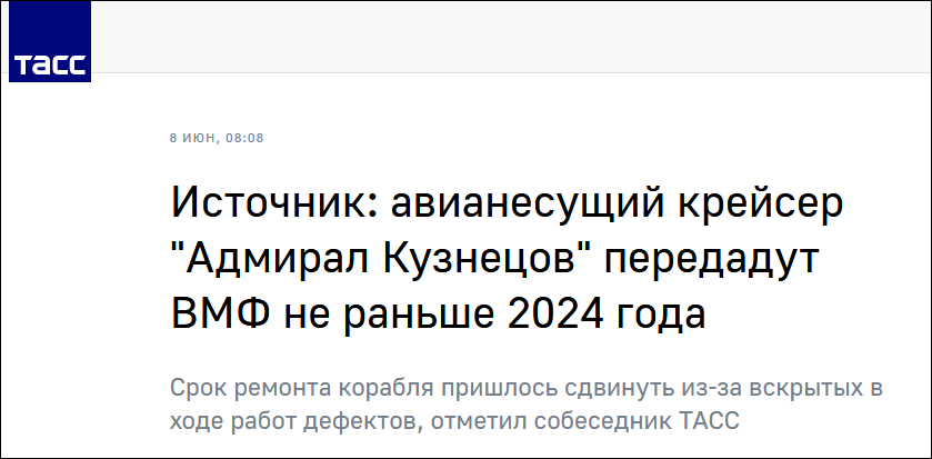 俄媒：俄“库兹涅佐夫”号航母再遭维修延误，2024年才能重新服役稚嫩的小缝进不去农村小说