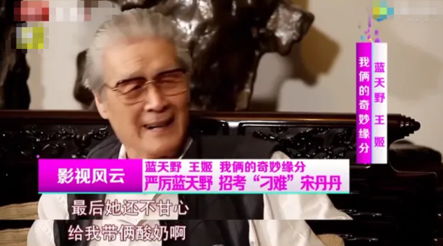 95岁蓝天野在睡梦中辞世4月前濮存晰四处寻医张凯丽难忍悲痛