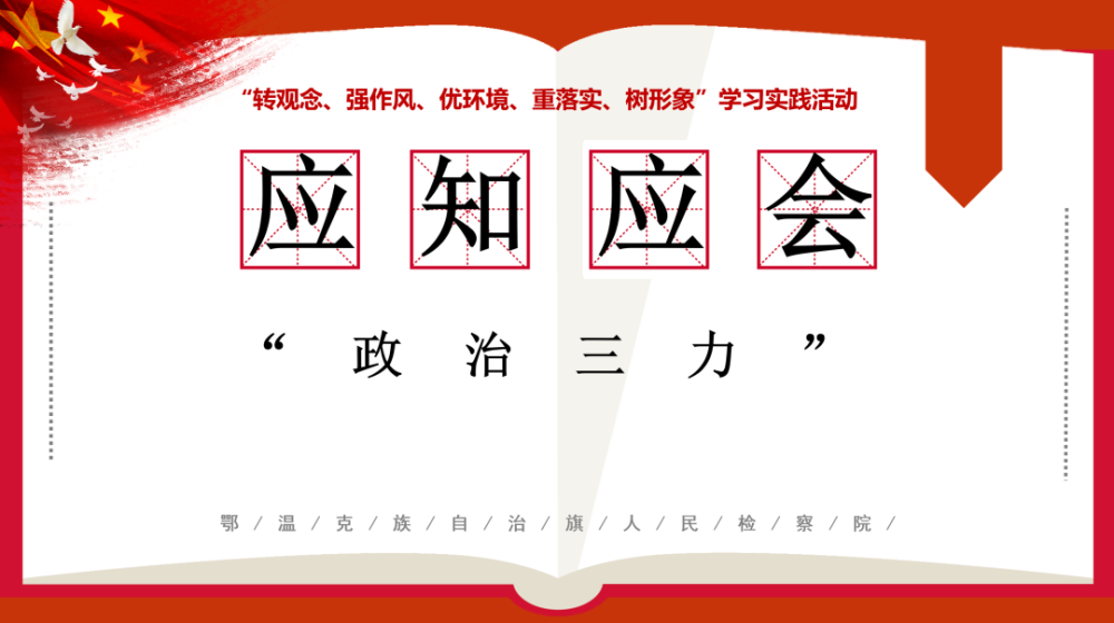 学习卡|"政治三力"_腾讯新闻