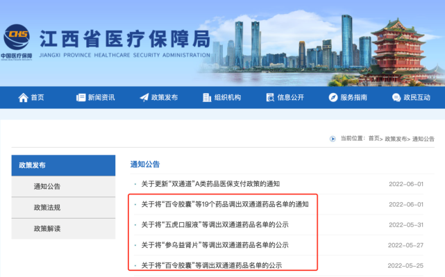 近日,江西省医保局连续发布多个关于双通道政策的通知,将"百令胶囊""
