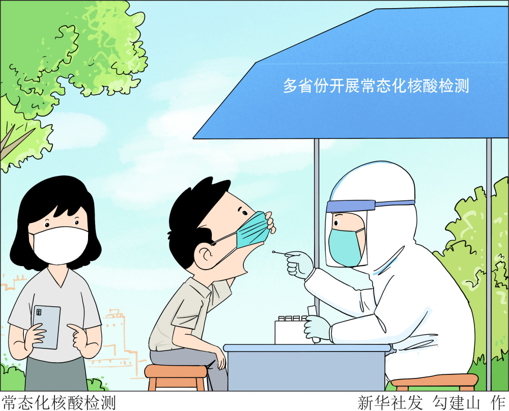 核酸监测漫画图片