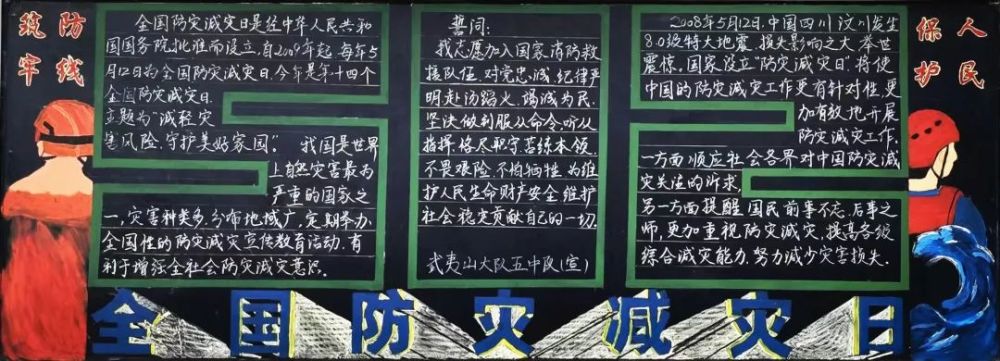 福建省森林消防总队防灾减灾主题板报展评活动