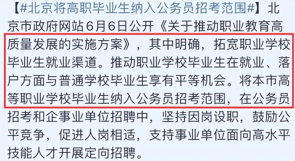 专科生可以参加北京市公务员招考，象征意义大于实质意义！