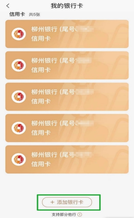 柳州银行信用卡自动扣款还款指南