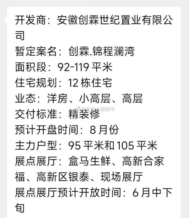 雙本部置地本週登記,星瀾灣最後兩棟今天加推,新站天花板意禾備案!