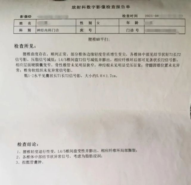 我辗转了两家三甲医院,做了左腿的肌电图检查,以及一些血液化验和核磁