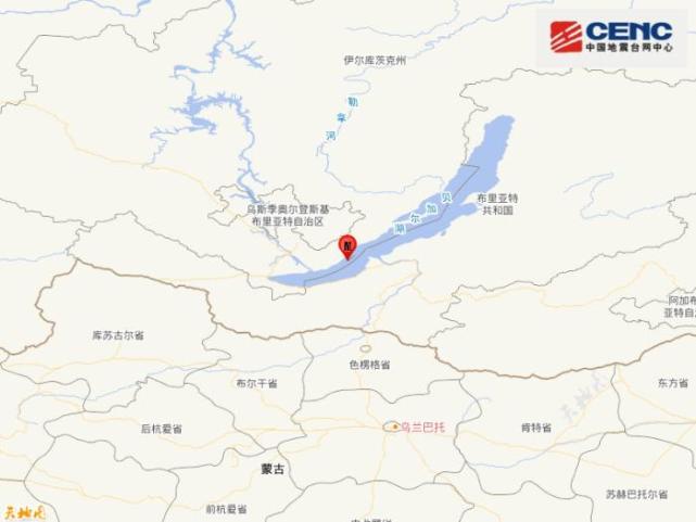 俄罗斯贝加尔湖地区发生52级地震震源深度10千米