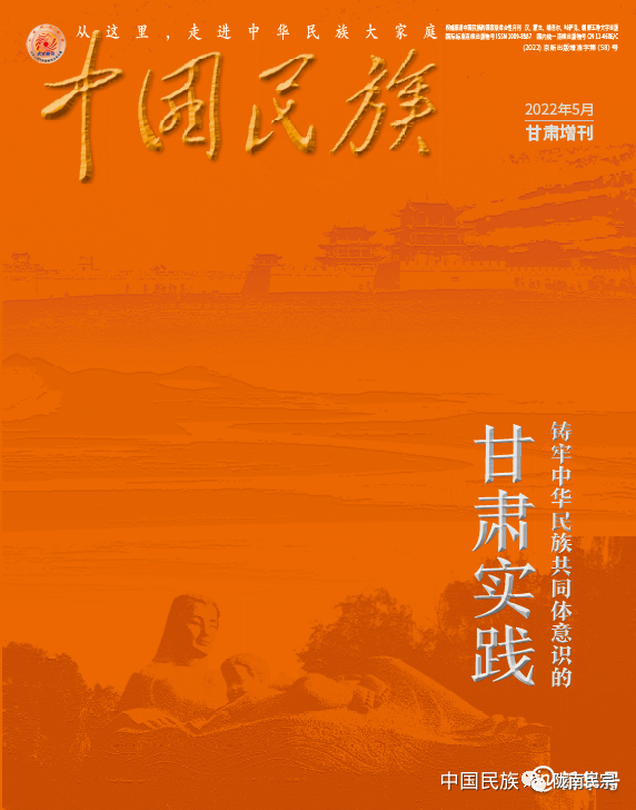 中国民族杂志专访陇南市委书记张柯兵陇南市铸牢中华民族共同体意识的