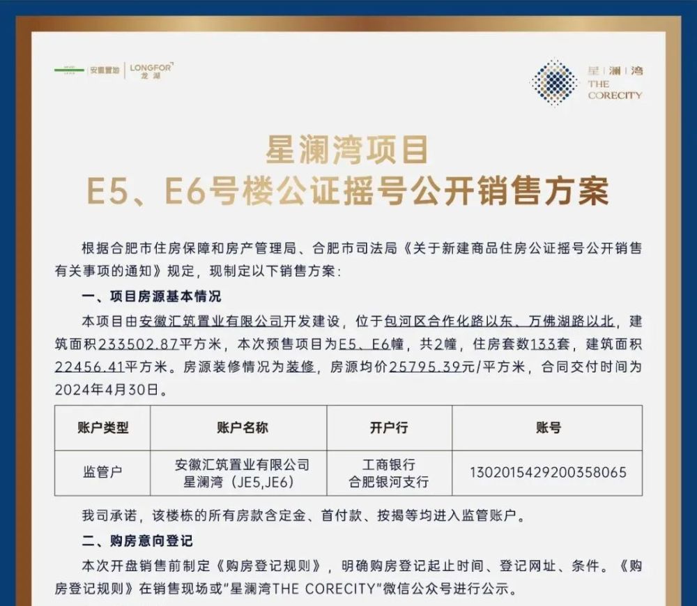 包河置业攻略星澜湾即将登记淝河政务东卓越城省府北怎么选