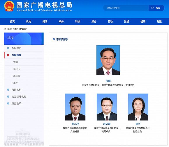 徐麟已任国家广播电视总局局长、党组书记