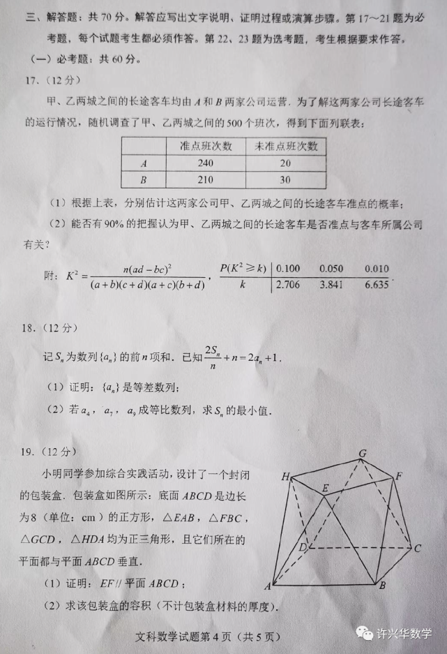 高考数学甲卷 腾讯网
