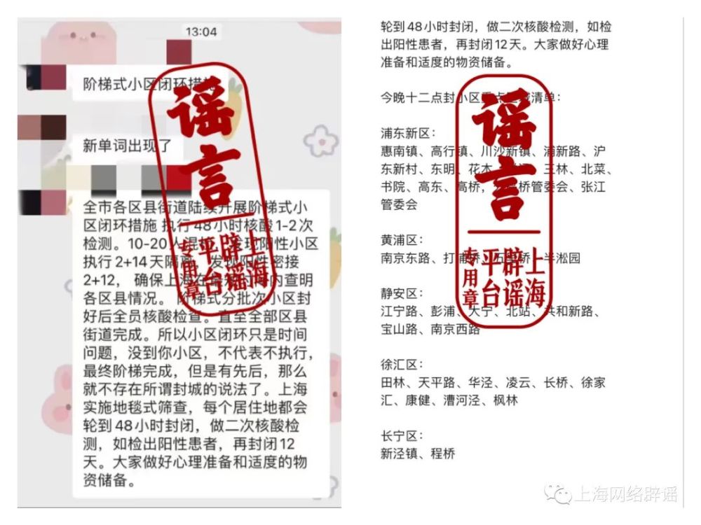 上海全市进行“阶梯式闭环”“地毯式筛查”？官方：均为谣言
