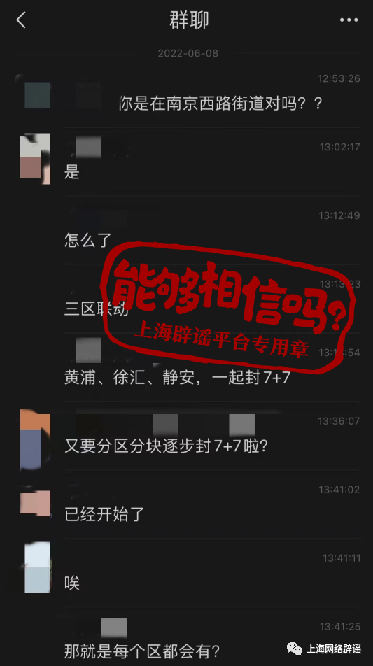 上海全市进行“阶梯式闭环”“地毯式筛查”？官方：均为谣言