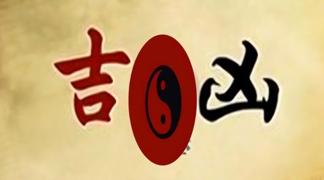 总结一下《易》经常用"吉凶"讲事情得与失的两端"悔吝"讲的是中间