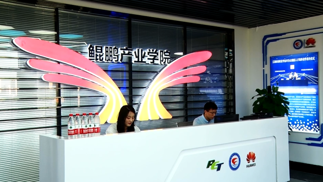 鲲鹏产业学院:企业化培养 订单式就业