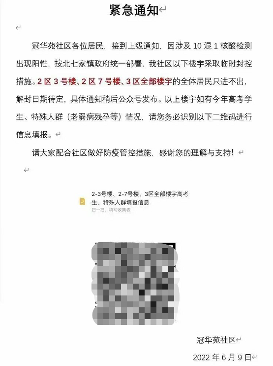 北京朝阳：请6月6日以来到过这些地方的人员立即主动报告