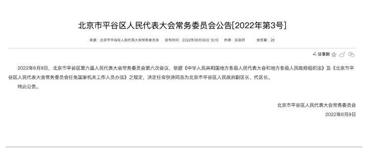 北京朝阳：请6月6日以来到过这些地方的人员立即主动报告