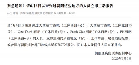 北京朝阳：请6月6日以来到过这些地方的人员立即主动报告哈尔滨群力佳音文化学校