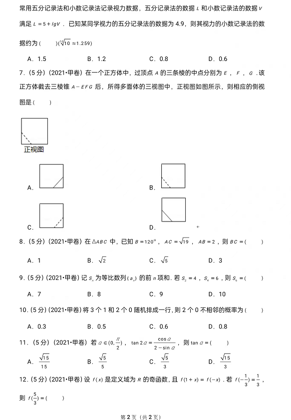高考数学难度大上热搜 看到前5道题后 网友 怪不得答不完卷 腾讯新闻