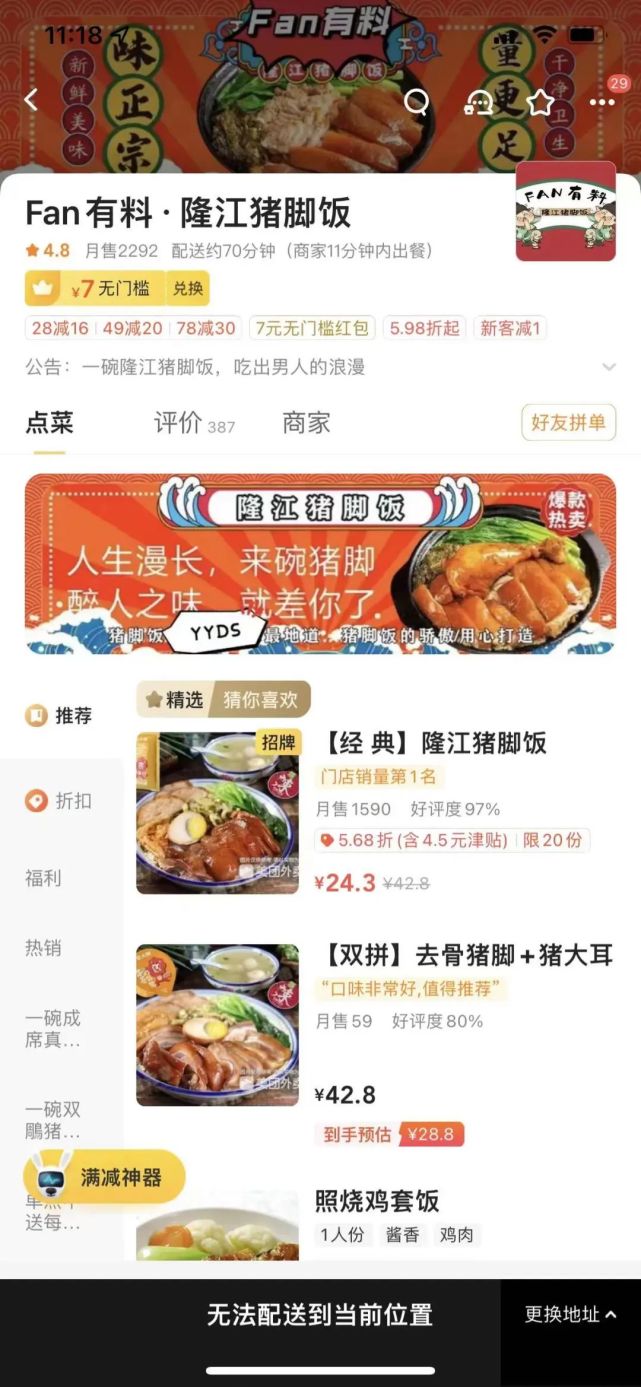 客户给了差评南通一美团商户电话骚扰泄露隐私