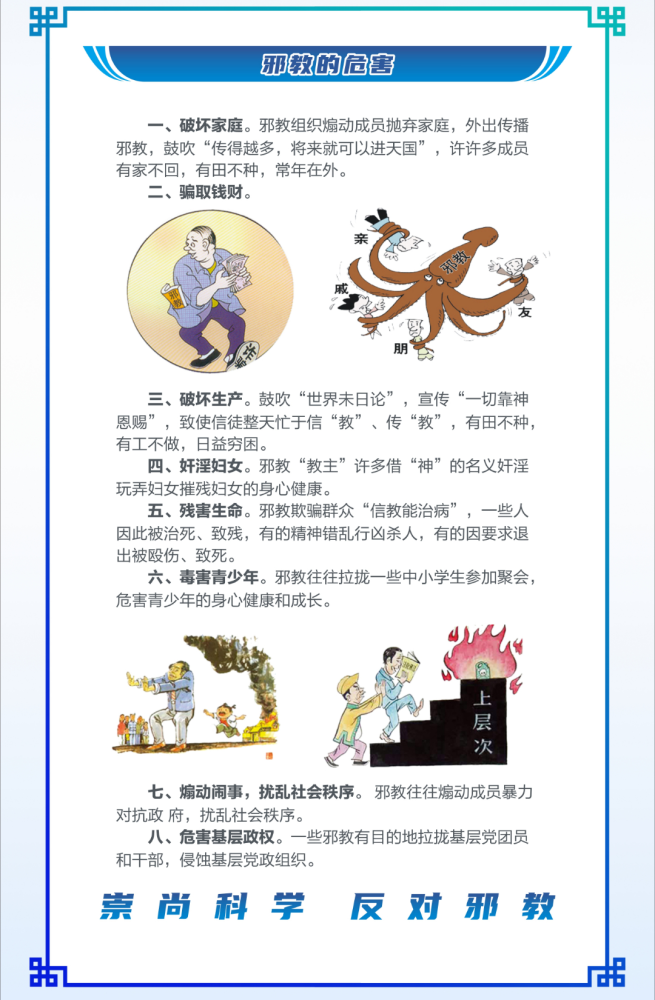 反邪教这些反邪教知识你需要了解