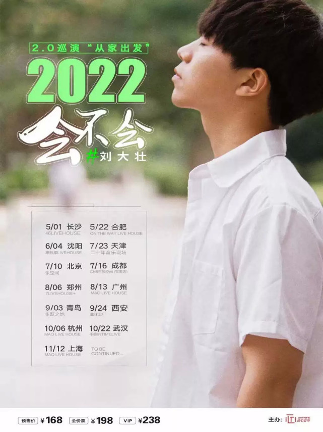 2022劉大壯北京演唱會(時間 門票價格 地點)