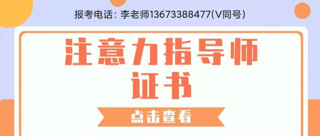 训练师,一是可以帮助孩子提高注意力品质,二是自我增值,提升个人能力