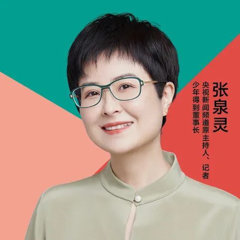 10|张泉灵新书线上首发,"混子哥"陈磊助阵