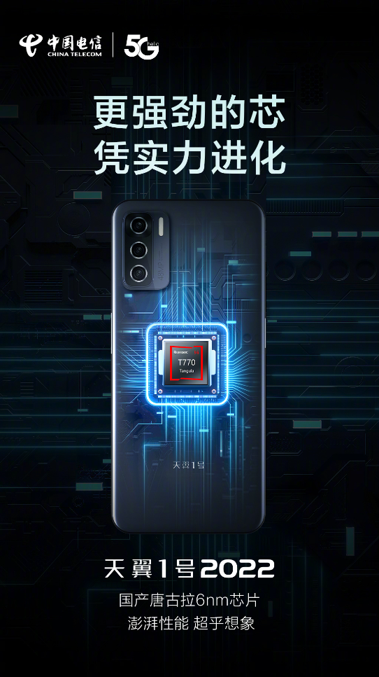 天翼1号2022开启预售,首发天翼量子高清密话