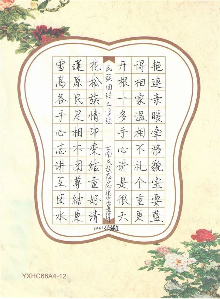 团结三字经》来源:都市时报编辑排版:高圆一审:包崇正二审:李学刚三审