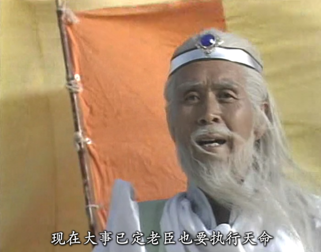 独家|最"神"姜子牙如何诞生,《封神榜》演员追忆蓝天野