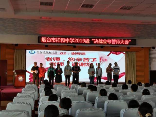 会考号角声声急夺魁战鼓阵阵高烟台市祥和中学会考誓师大会
