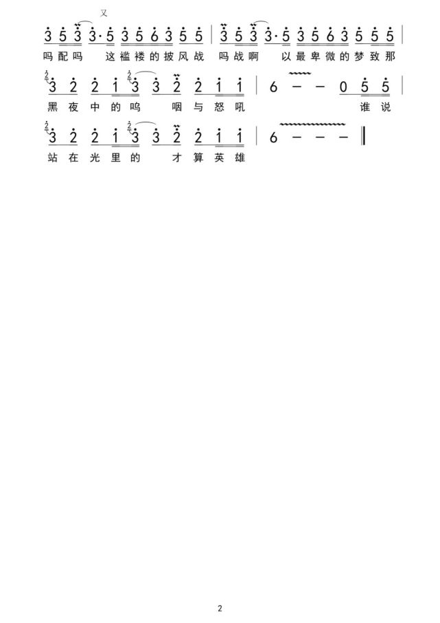 陈奕迅怎么也没想到,自己的歌变成了儿歌《孤勇者》笛子版～战马 战