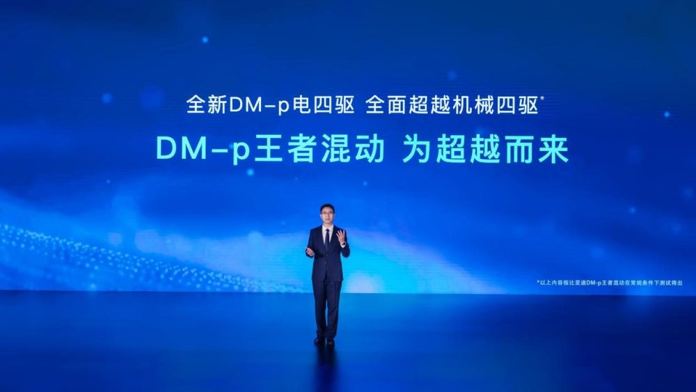比亚迪发布DM-p王者混动唐DM-p预售29.28万元起
