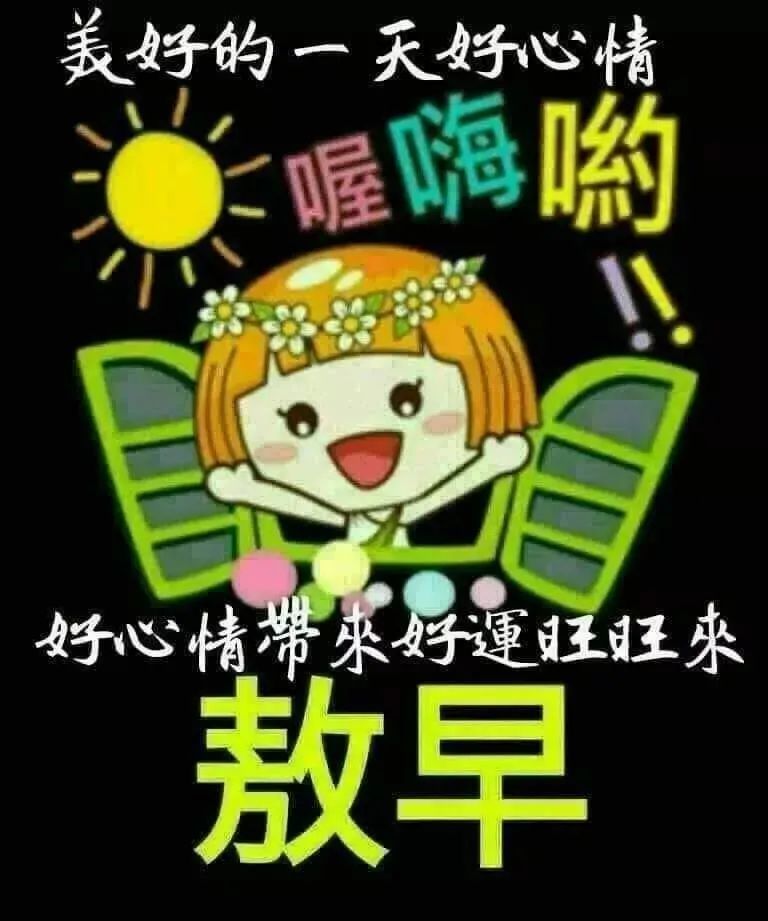 祝福好朋友事事如意快樂天天!遠方的我時時為您衷心的祈禱祝願!