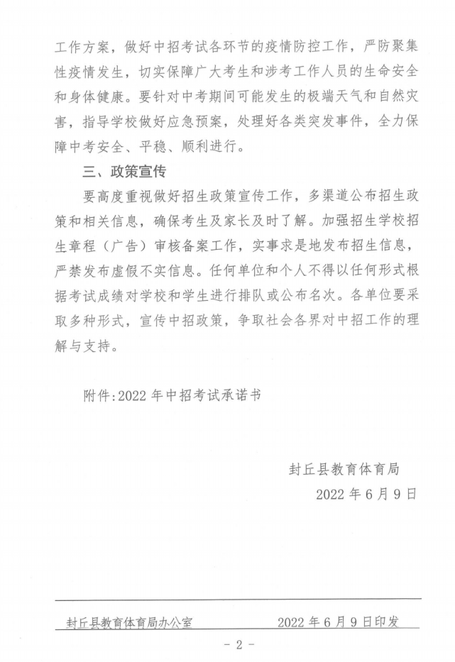 封丘县2022年普通高中招生工作方案公布速看