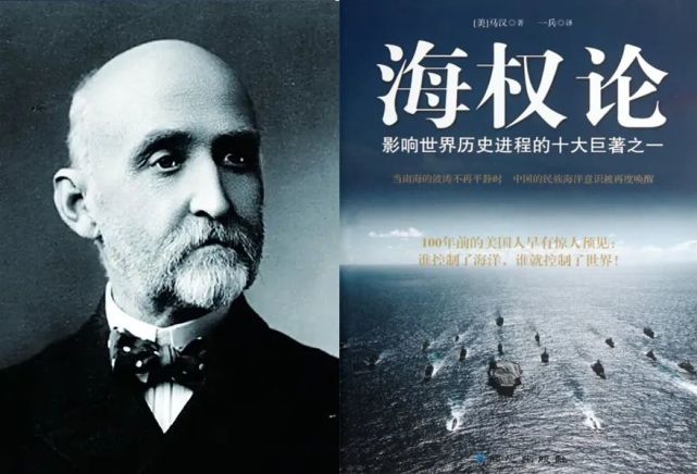 「我消灭你,与你无关」1886年,马汉写出了《海权论:海洋世界是