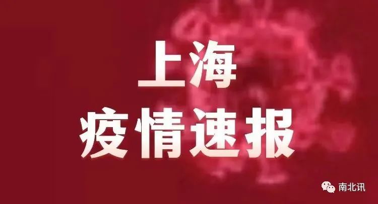 上海疫情6月10日剛剛發佈最新消息