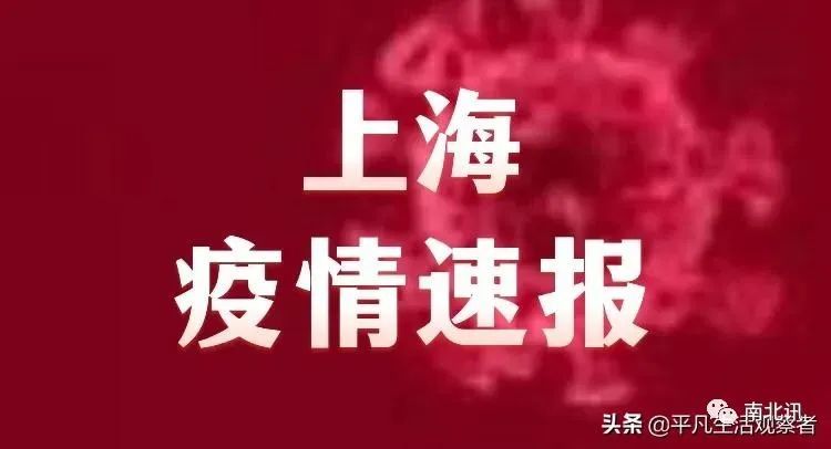 上海现有本土感染者超10万例的简单介绍