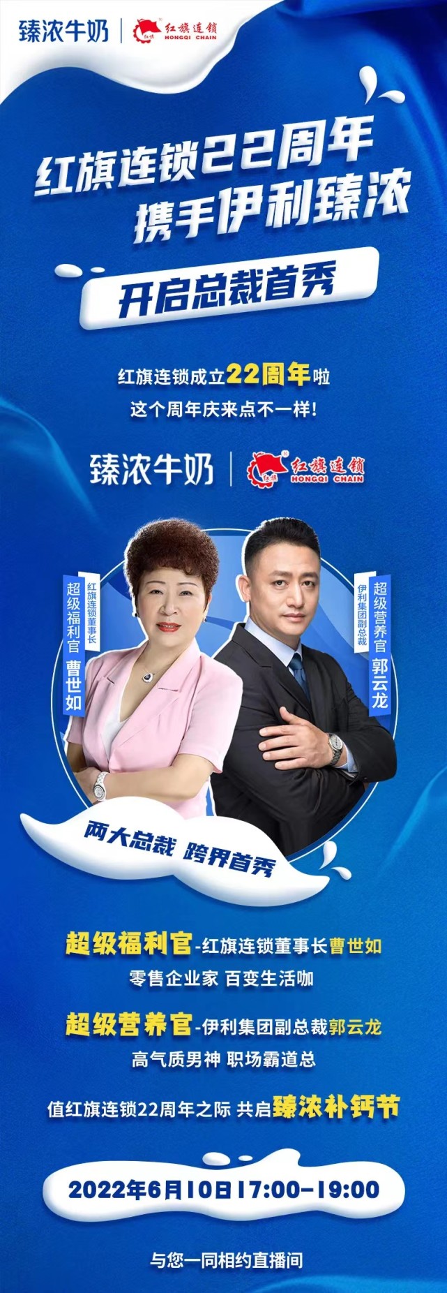 伊利集团副总裁郭云龙作为超