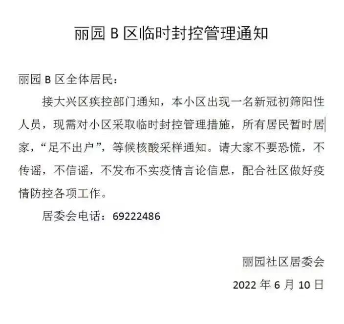 北京大兴出现一名初筛阳性人员……北京朝阳区更新风险点位！