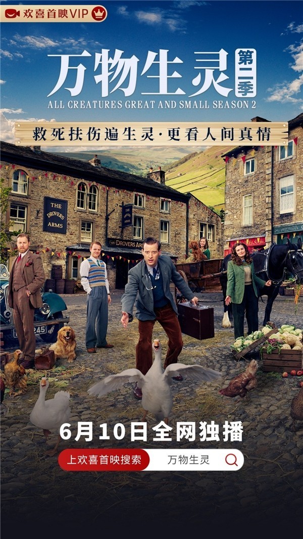 9分王牌英剧万物生灵续集强势回归欢喜首映全网独播