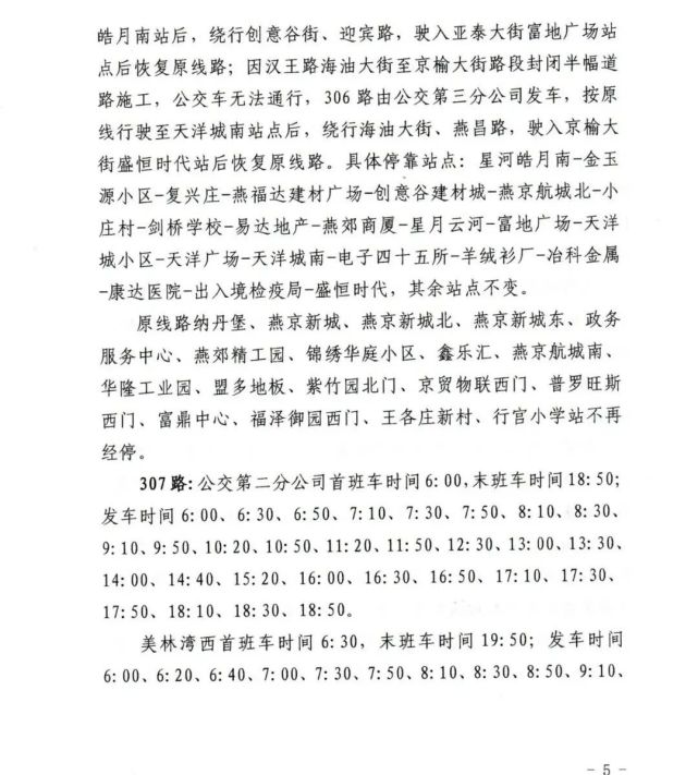 導致恢復運營的部分公交車無法通行,需要調整線路繞行,大家千萬注意