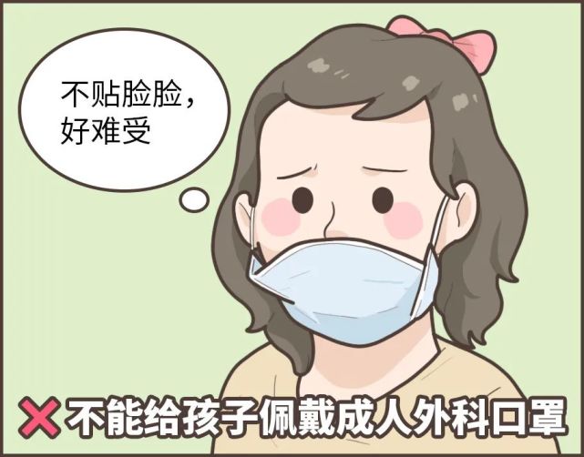 个都不能踩给孩子选口罩的 3 个误区但日常给小朋友佩戴成人的口罩,却