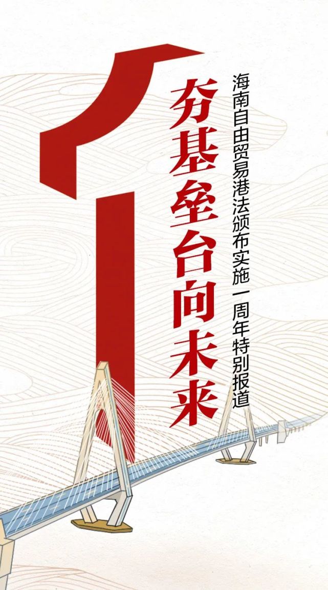 海南自由贸易港|海南|自贸港|自由贸易港